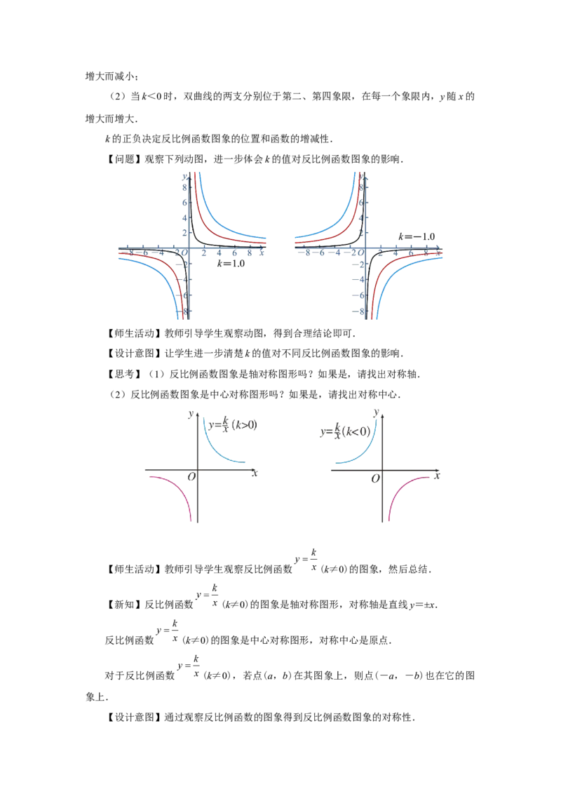 26.1反比例函数（第2课时）[教学设计]_初中数学人教版_9下-初中数学人教版_01课件+教案（配套）_课件+教案+分层作业（2024）_课件+教案