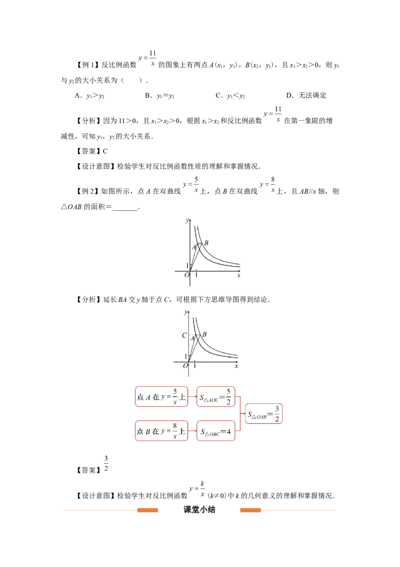 26.1反比例函数（第2课时）[教学设计]_初中数学人教版_9下-初中数学人教版_01课件+教案（配套）_课件+教案+分层作业（2024）_课件+教案
