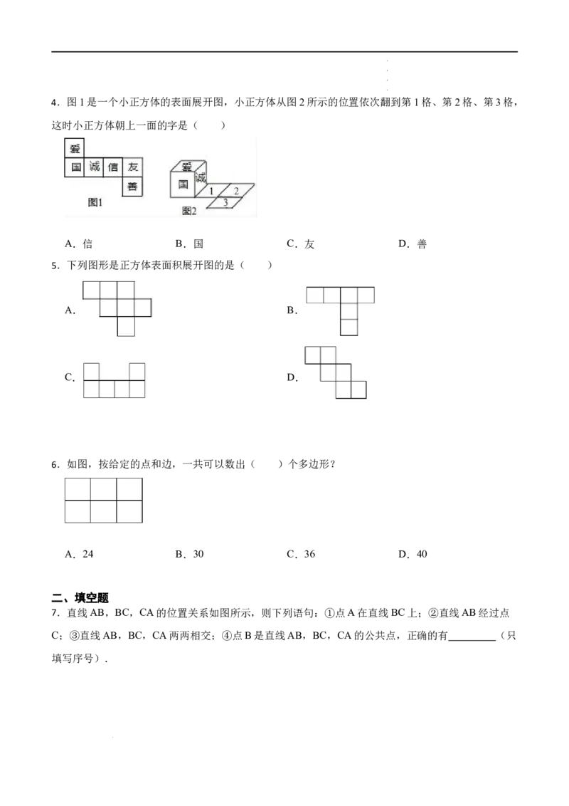 4.1几何图形(讲+练)7大题型（原卷版）_初中数学人教版_7上-初中数学人教版_7上-初中数学人教版（旧版）赠送_07专项讲练