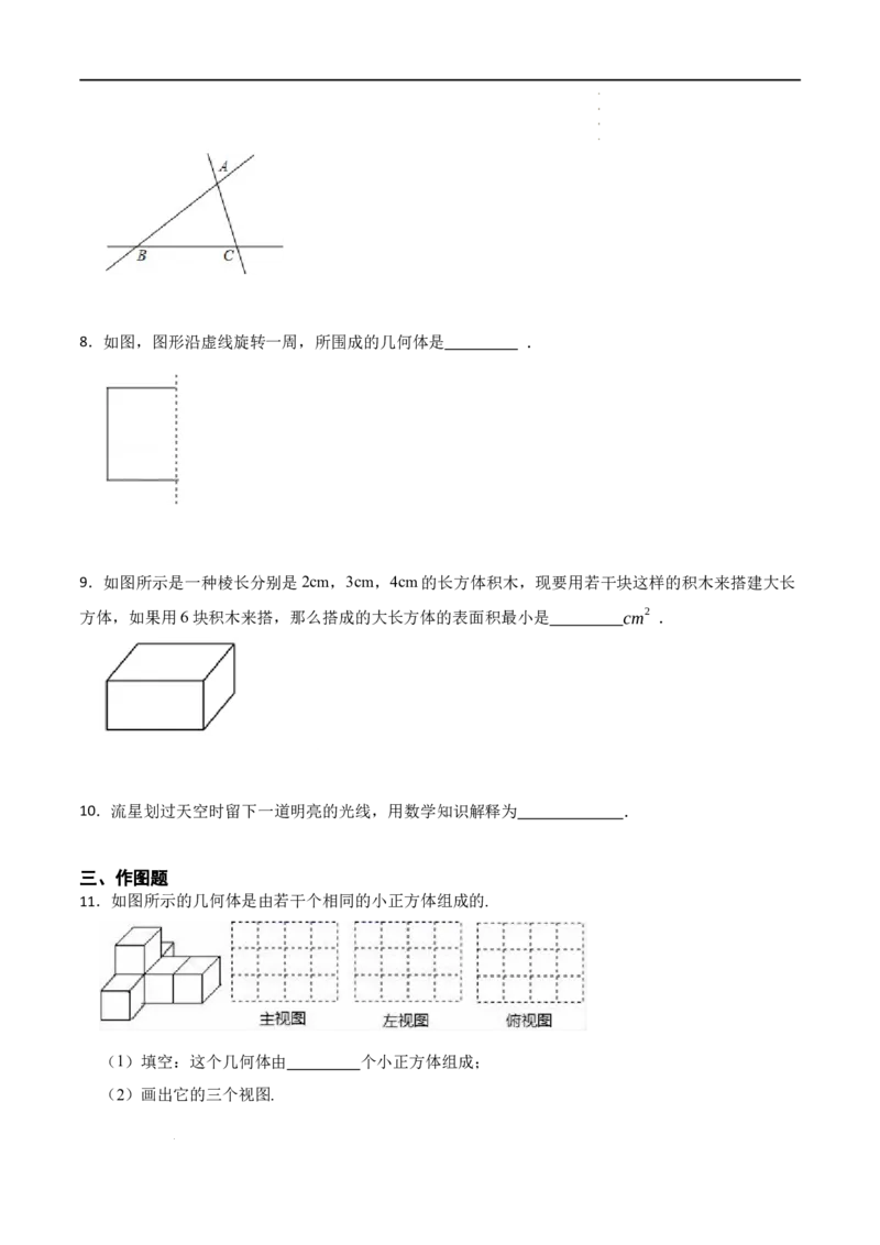 4.1几何图形(讲+练)7大题型（原卷版）_初中数学人教版_7上-初中数学人教版_7上-初中数学人教版（旧版）赠送_07专项讲练