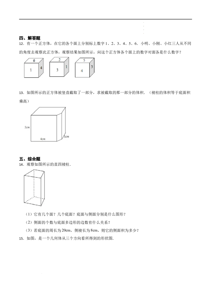 4.1几何图形(讲+练)7大题型（原卷版）_初中数学人教版_7上-初中数学人教版_7上-初中数学人教版（旧版）赠送_07专项讲练