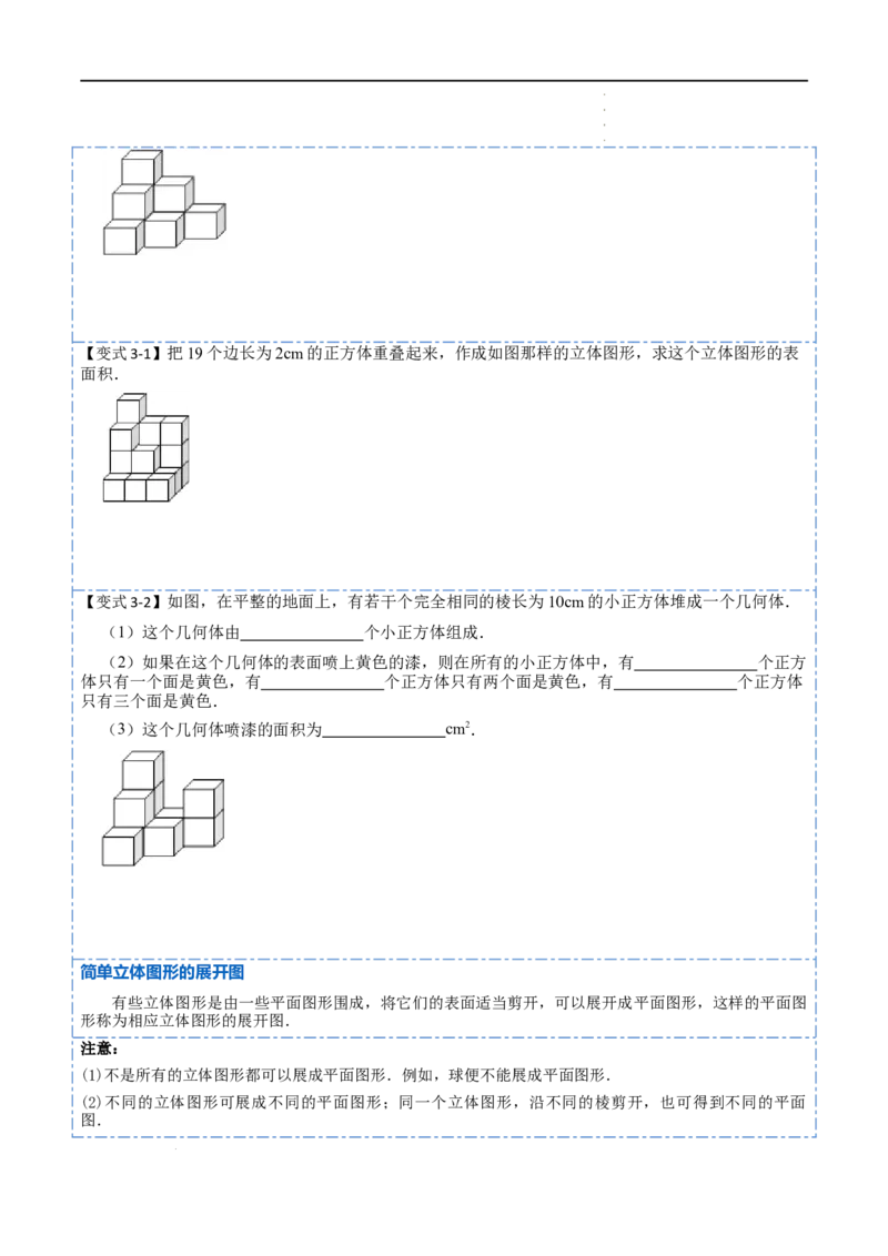 4.1几何图形(讲+练)7大题型（原卷版）_初中数学人教版_7上-初中数学人教版_7上-初中数学人教版（旧版）赠送_07专项讲练