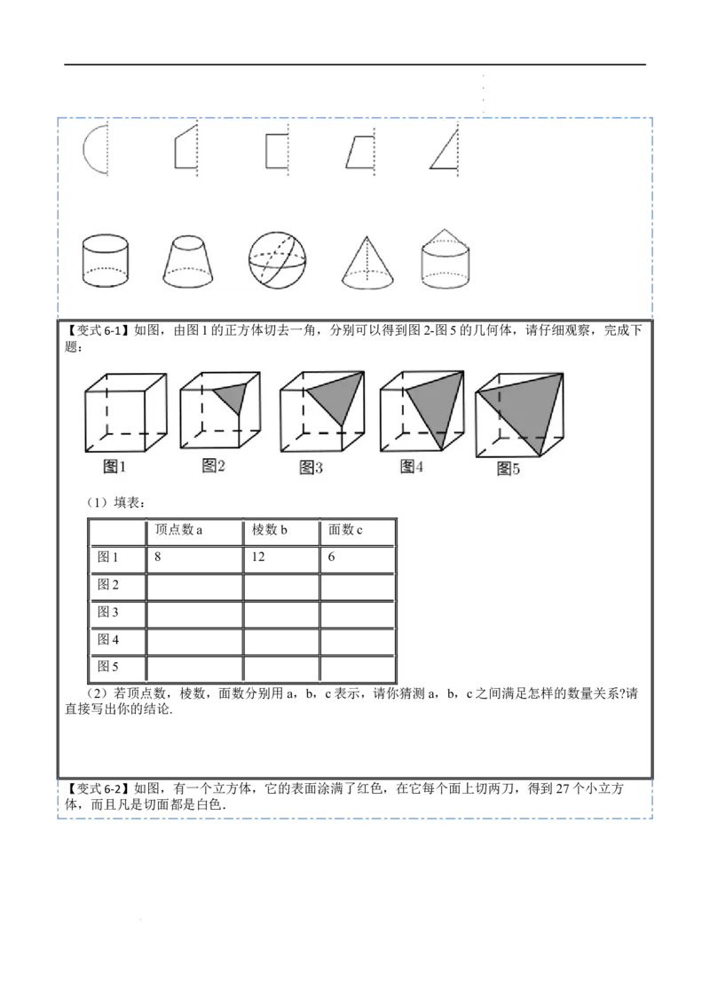 4.1几何图形(讲+练)7大题型（原卷版）_初中数学人教版_7上-初中数学人教版_7上-初中数学人教版（旧版）赠送_07专项讲练