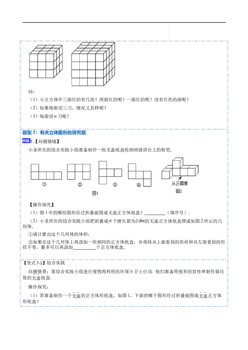 4.1几何图形(讲+练)7大题型（原卷版）_初中数学人教版_7上-初中数学人教版_7上-初中数学人教版（旧版）赠送_07专项讲练