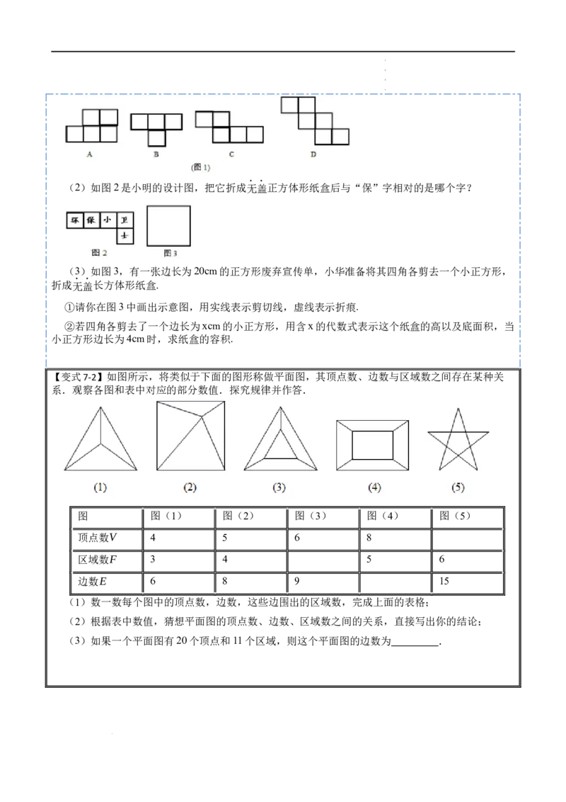 4.1几何图形(讲+练)7大题型（原卷版）_初中数学人教版_7上-初中数学人教版_7上-初中数学人教版（旧版）赠送_07专项讲练