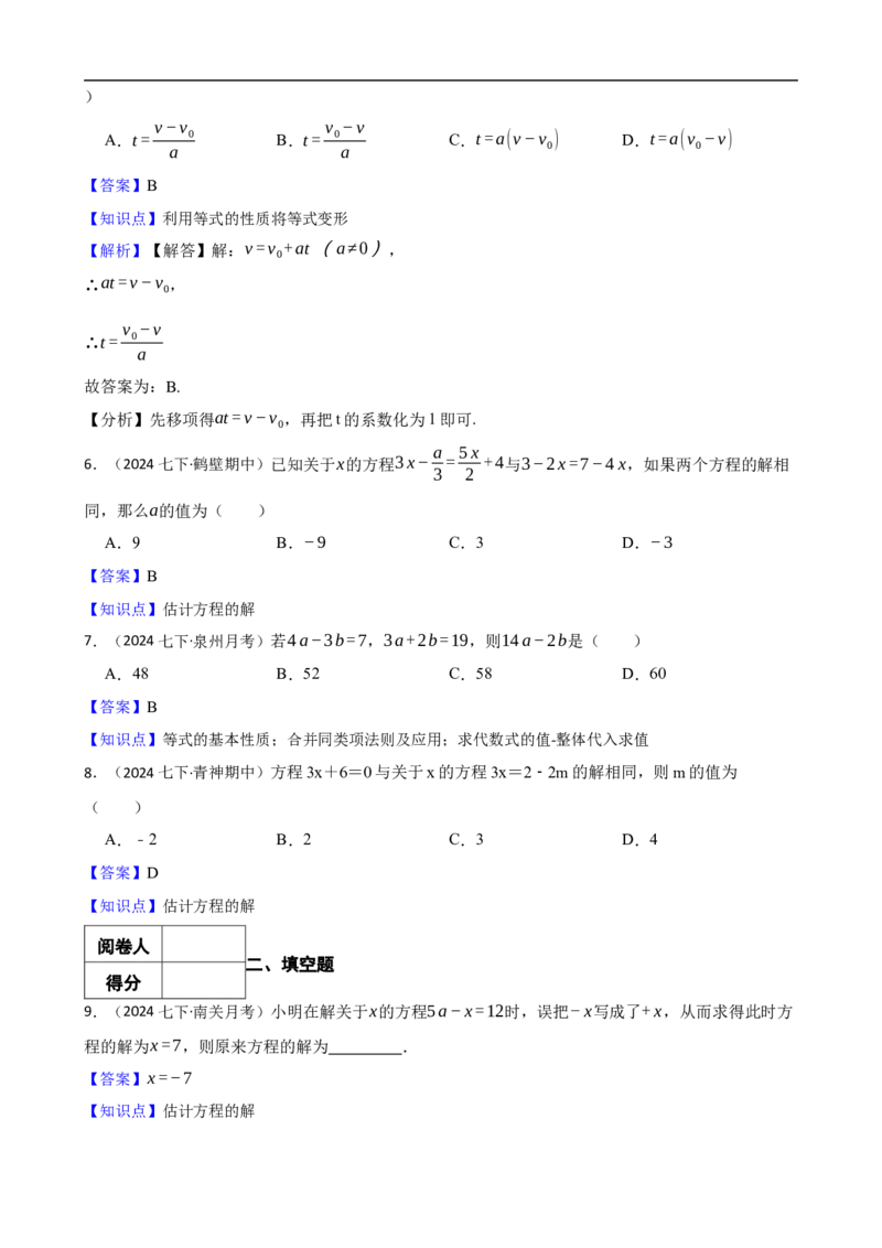 5.1从算式到方程（二阶）(教师版)（9月9日新）_初中数学人教版_7上-初中数学人教版_7上-初中数学人教版（新版）_06习题试卷_同步练习_课时练进阶测试