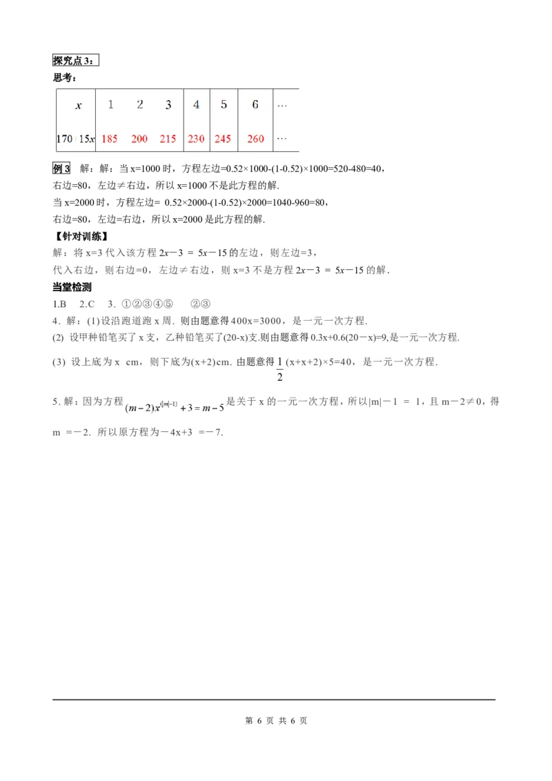 3.1.1一元一次方程_初中数学人教版_7上-初中数学人教版_7上-初中数学人教版（旧版）赠送_05学案_导学案（精品）