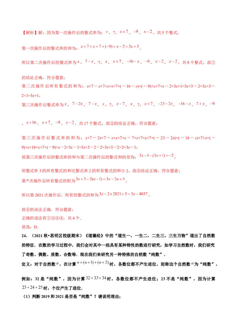 2.2整式的加减（第3课时）整式的加减（分层作业）解析版_初中数学人教版_7上-初中数学人教版_7上-初中数学人教版（旧版）赠送_06习题试卷_1同步练习_2同步练习（第2套）