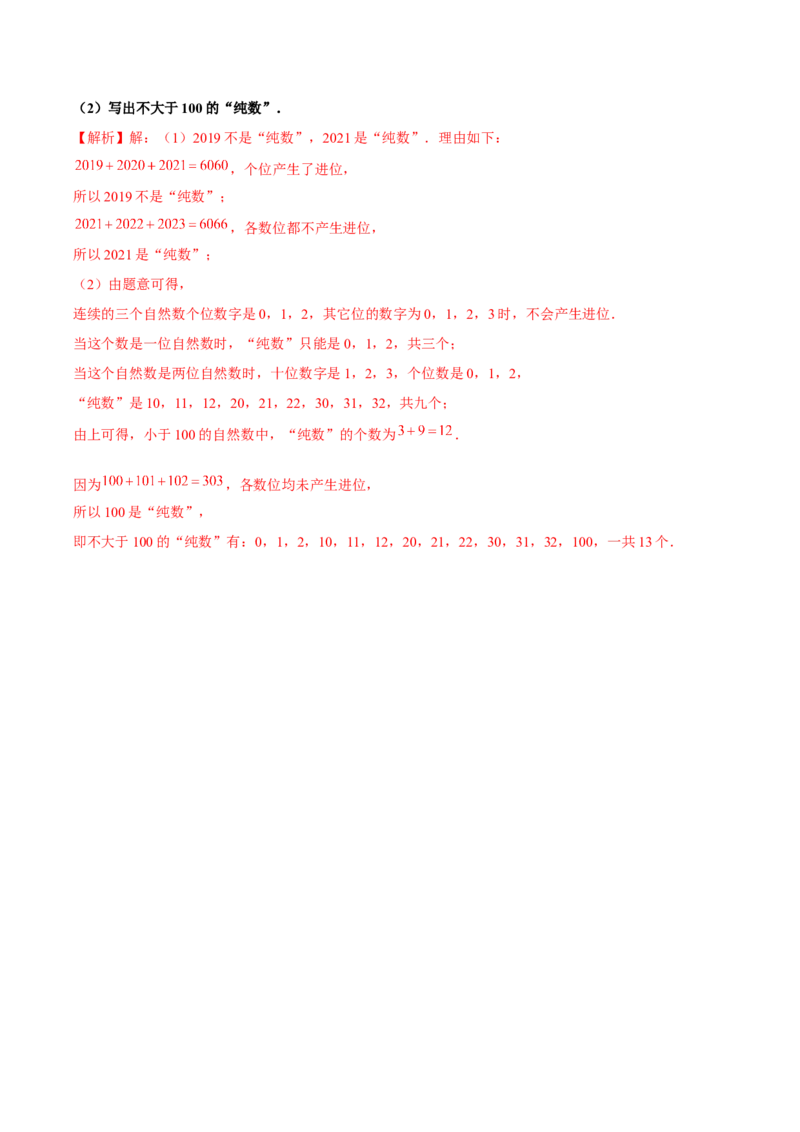 2.2整式的加减（第3课时）整式的加减（分层作业）解析版_初中数学人教版_7上-初中数学人教版_7上-初中数学人教版（旧版）赠送_06习题试卷_1同步练习_2同步练习（第2套）