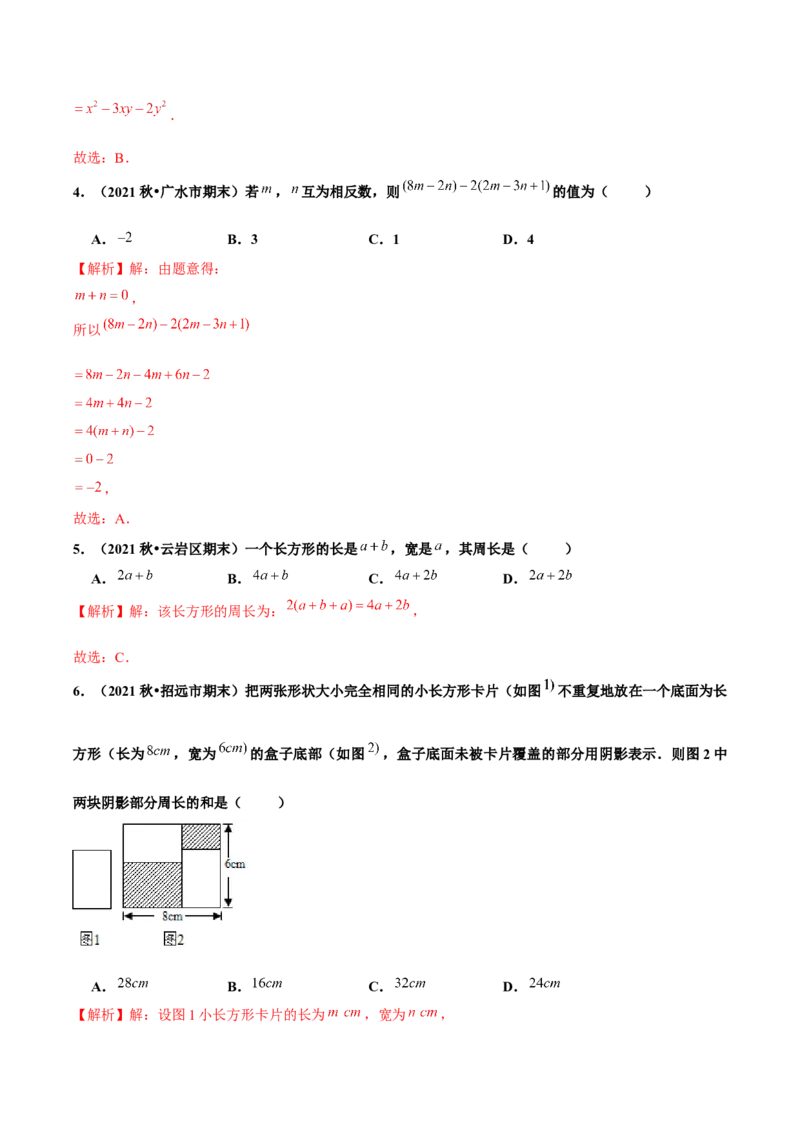 2.2整式的加减（第3课时）整式的加减（分层作业）解析版_初中数学人教版_7上-初中数学人教版_7上-初中数学人教版（旧版）赠送_06习题试卷_1同步练习_2同步练习（第2套）