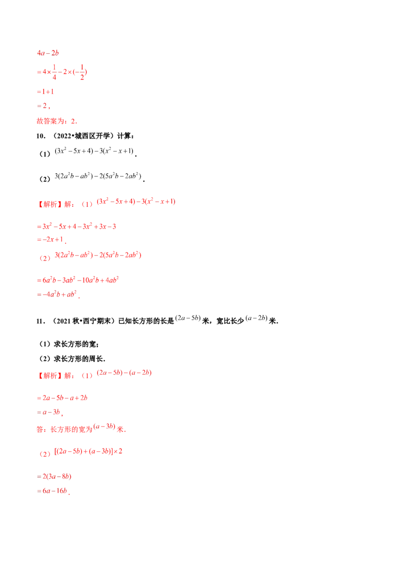 2.2整式的加减（第3课时）整式的加减（分层作业）解析版_初中数学人教版_7上-初中数学人教版_7上-初中数学人教版（旧版）赠送_06习题试卷_1同步练习_2同步练习（第2套）