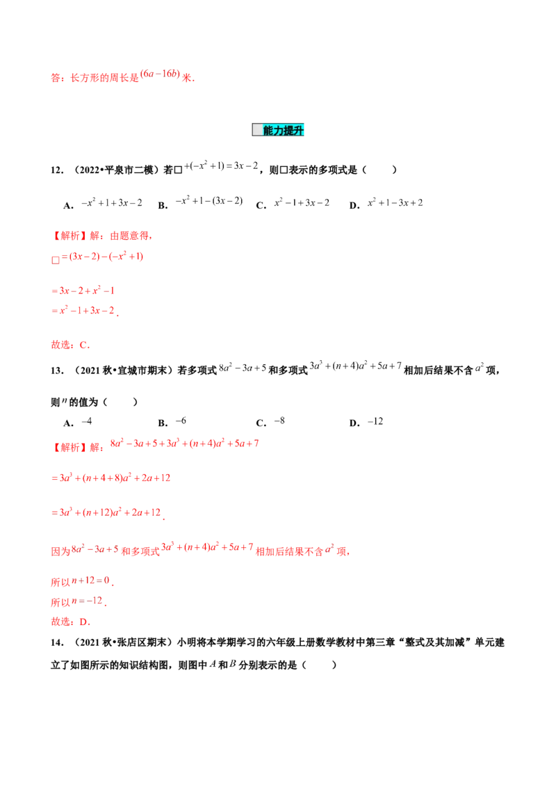 2.2整式的加减（第3课时）整式的加减（分层作业）解析版_初中数学人教版_7上-初中数学人教版_7上-初中数学人教版（旧版）赠送_06习题试卷_1同步练习_2同步练习（第2套）