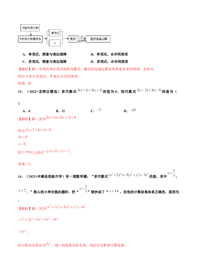 2.2整式的加减（第3课时）整式的加减（分层作业）解析版_初中数学人教版_7上-初中数学人教版_7上-初中数学人教版（旧版）赠送_06习题试卷_1同步练习_2同步练习（第2套）