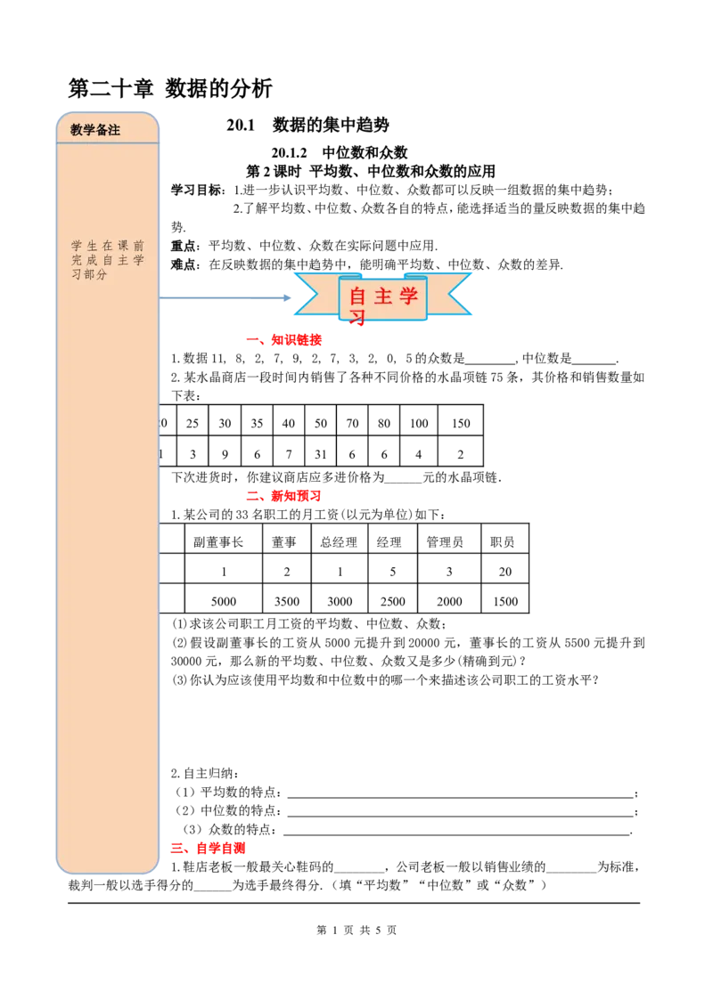 20.1.2第2课时平均数、中位数和众数的应用_初中数学人教版_八年级数学下册_保存转存之后查看(1)_8下-初中数学人教版（2026春新版持续更新）_旧版-可参考_05学案_导学案（第2套）