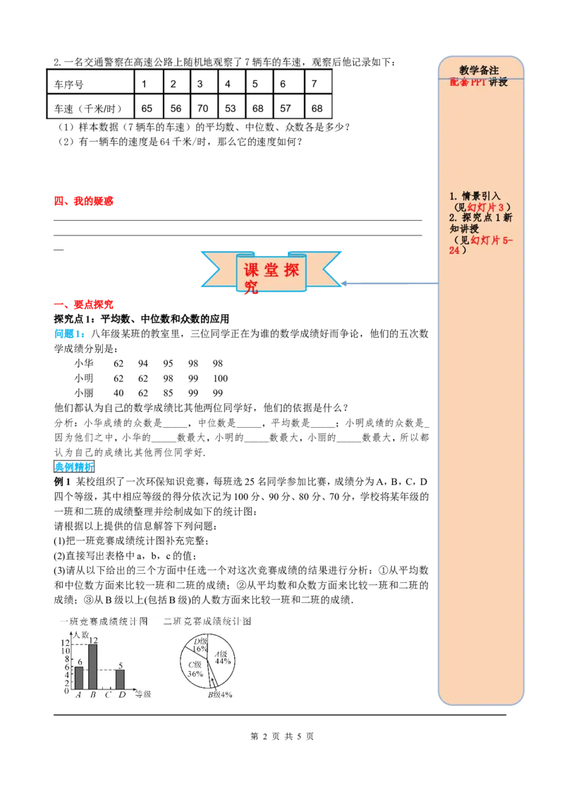 20.1.2第2课时平均数、中位数和众数的应用_初中数学人教版_八年级数学下册_保存转存之后查看(1)_8下-初中数学人教版（2026春新版持续更新）_旧版-可参考_05学案_导学案（第2套）