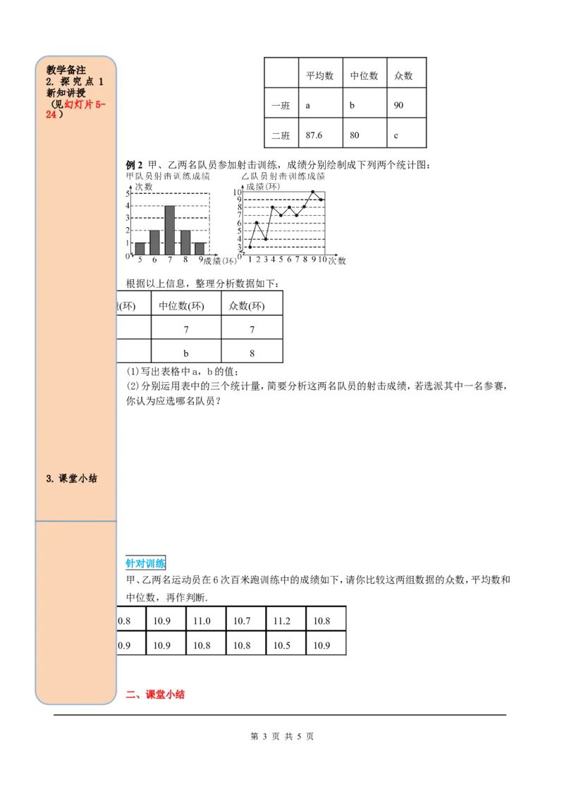 20.1.2第2课时平均数、中位数和众数的应用_初中数学人教版_八年级数学下册_保存转存之后查看(1)_8下-初中数学人教版（2026春新版持续更新）_旧版-可参考_05学案_导学案（第2套）