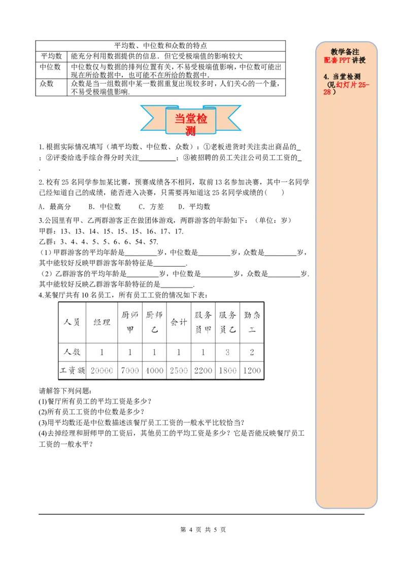 20.1.2第2课时平均数、中位数和众数的应用_初中数学人教版_八年级数学下册_保存转存之后查看(1)_8下-初中数学人教版（2026春新版持续更新）_旧版-可参考_05学案_导学案（第2套）