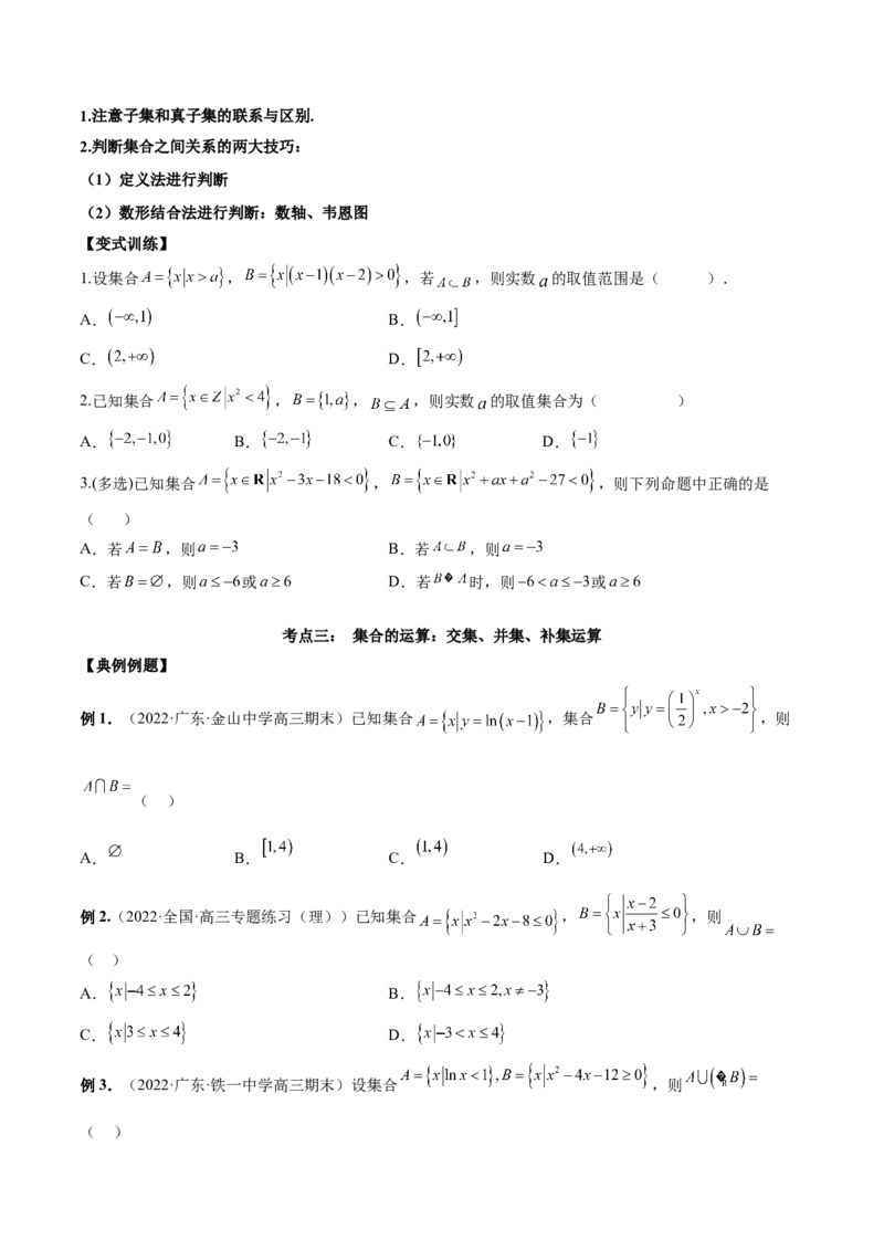 第一讲集合讲义原卷版_2.2025数学总复习_2023年新高考资料_二轮复习_2023届高考数学二轮复习讲义（含解析）_2023届高考数学二轮复习讲义&mdash;&mdash;第一讲集合（含解析）