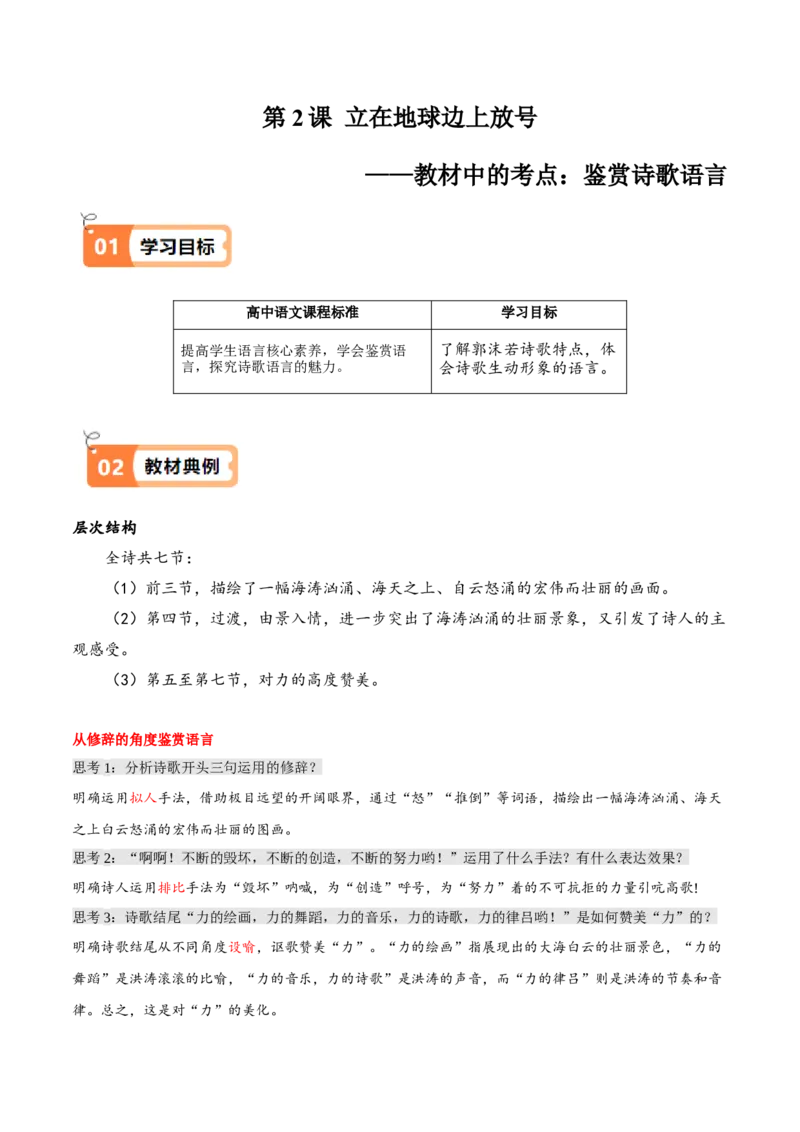 第2课立在地球边上放号（教材中的考点：鉴赏诗歌语言）（教师版）_高语_高中语文_必修上册_同步讲义