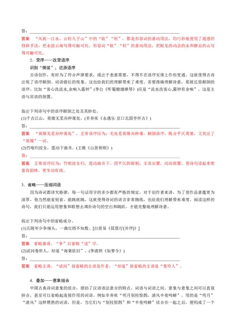 第2课立在地球边上放号（教材中的考点：鉴赏诗歌语言）（教师版）_高语_高中语文_必修上册_同步讲义