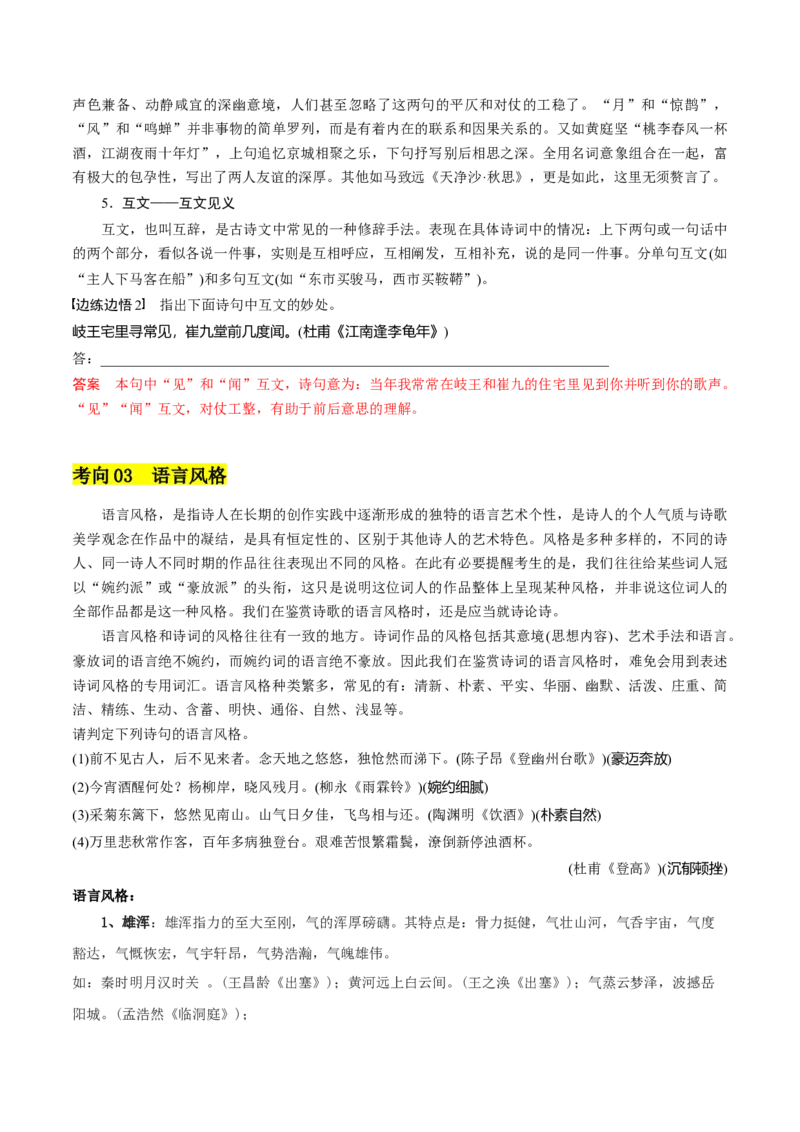 第2课立在地球边上放号（教材中的考点：鉴赏诗歌语言）（教师版）_高语_高中语文_必修上册_同步讲义