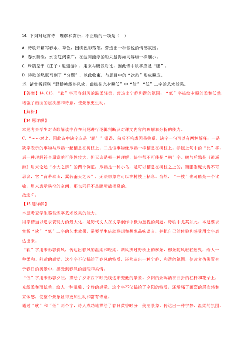 第2课立在地球边上放号（教材中的考点：鉴赏诗歌语言）（教师版）_高语_高中语文_必修上册_同步讲义