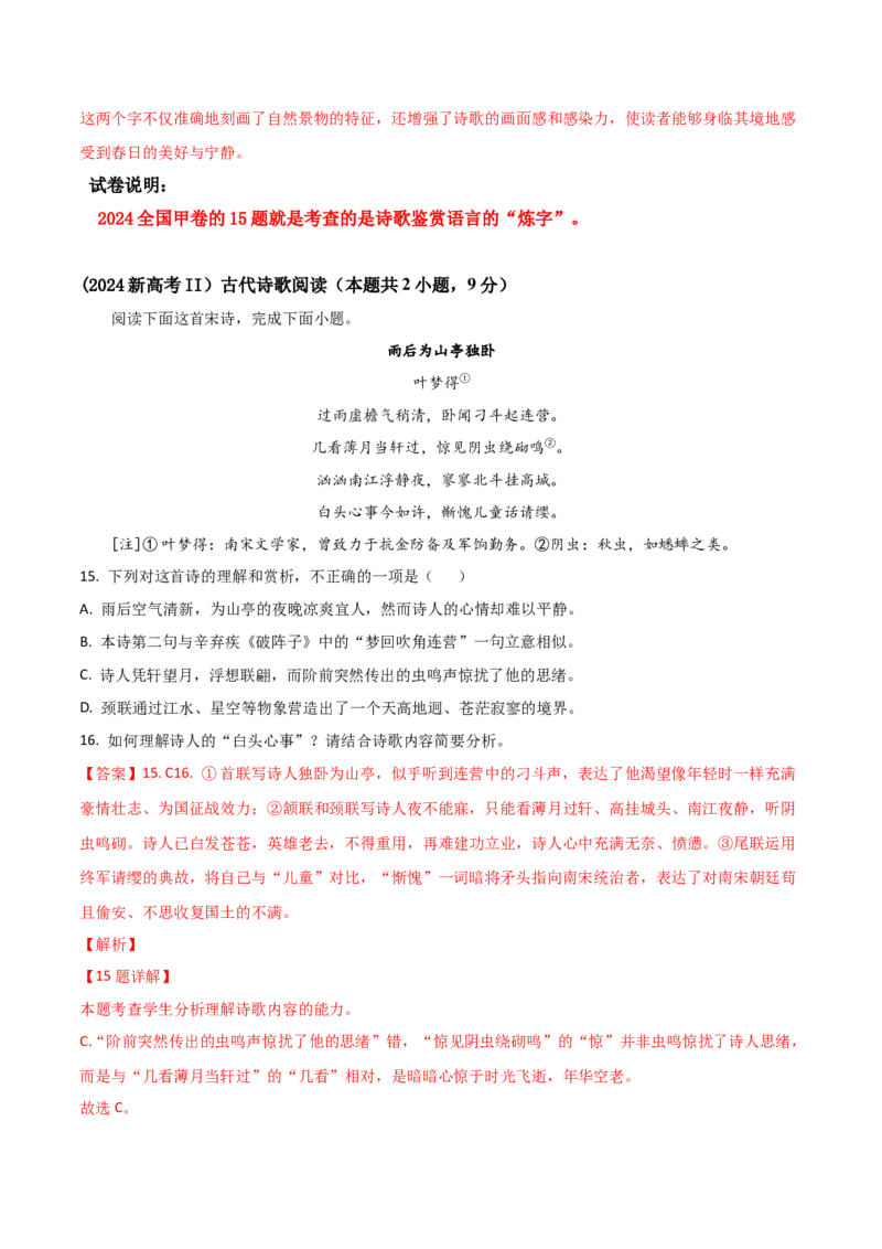 第2课立在地球边上放号（教材中的考点：鉴赏诗歌语言）（教师版）_高语_高中语文_必修上册_同步讲义