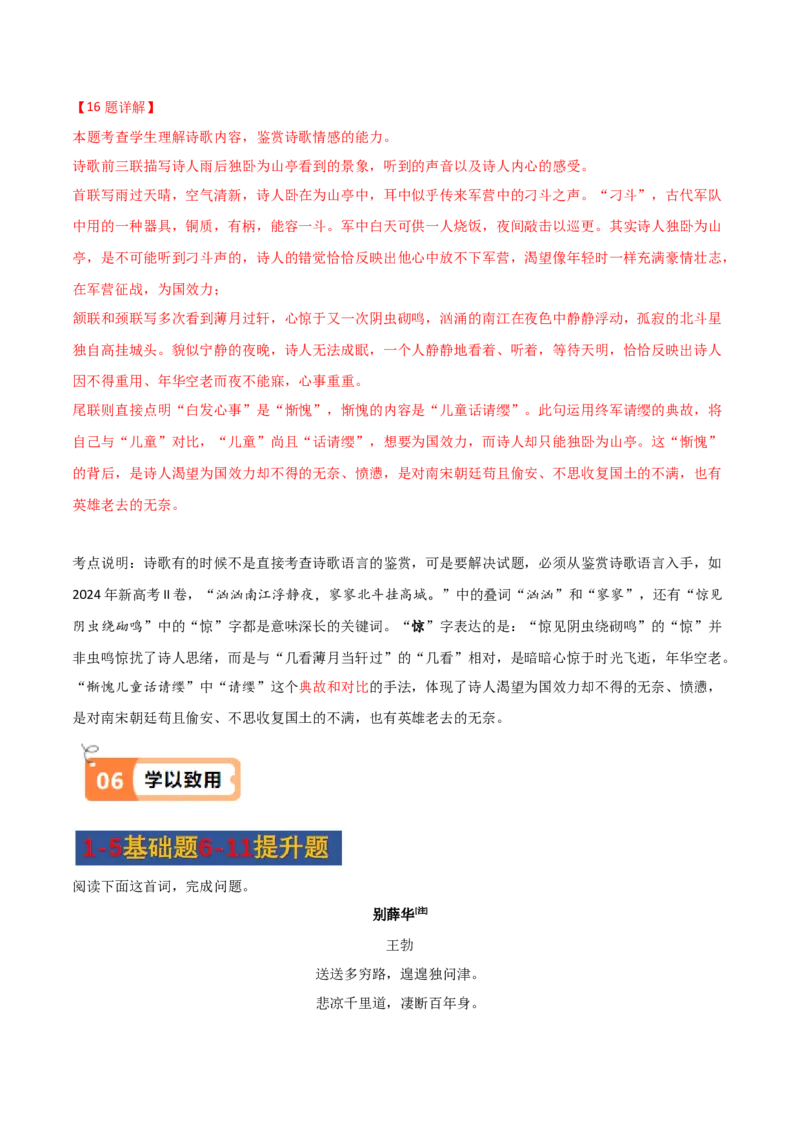 第2课立在地球边上放号（教材中的考点：鉴赏诗歌语言）（教师版）_高语_高中语文_必修上册_同步讲义