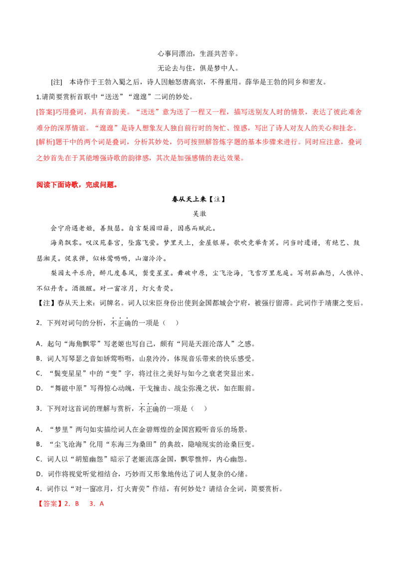 第2课立在地球边上放号（教材中的考点：鉴赏诗歌语言）（教师版）_高语_高中语文_必修上册_同步讲义