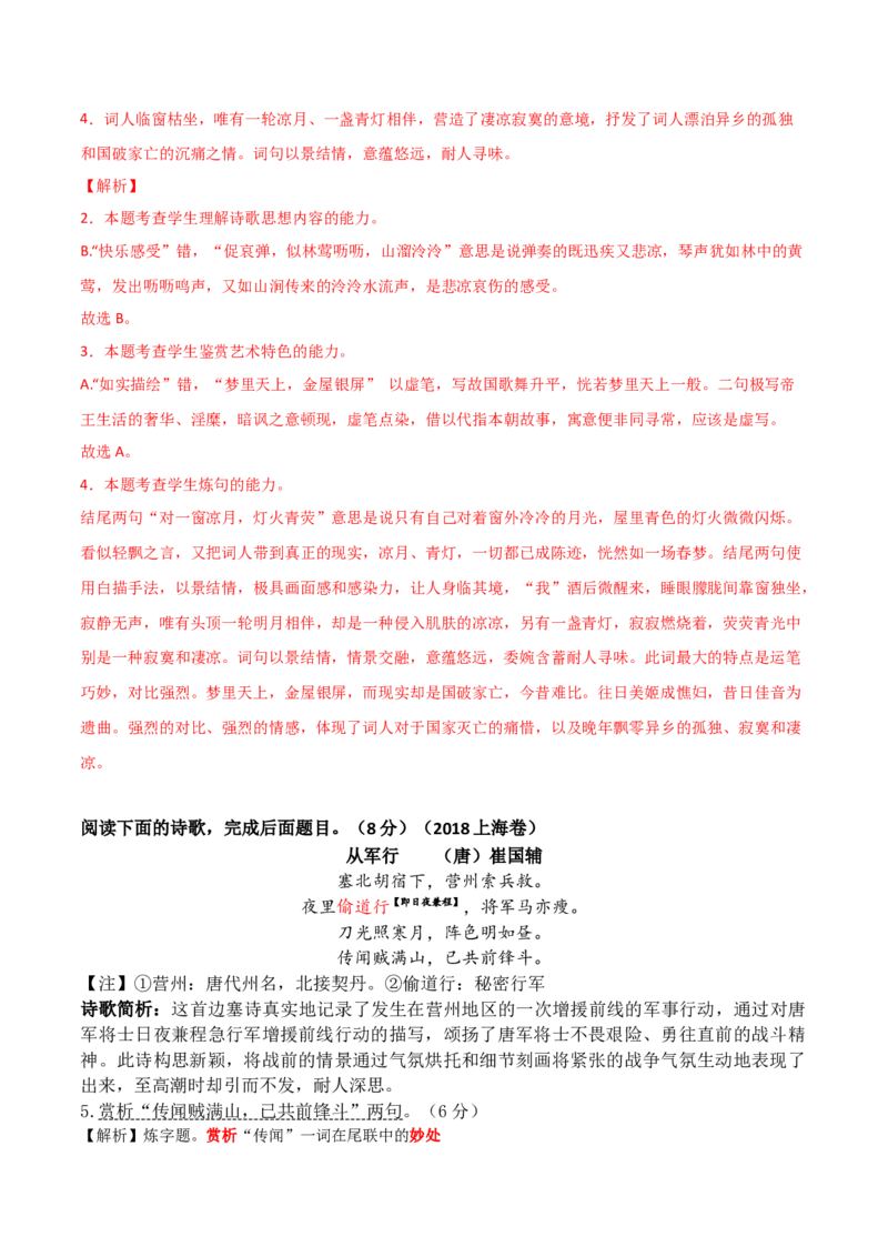 第2课立在地球边上放号（教材中的考点：鉴赏诗歌语言）（教师版）_高语_高中语文_必修上册_同步讲义