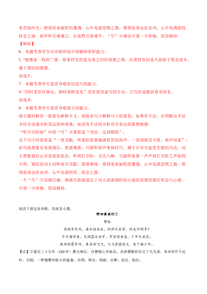 第2课立在地球边上放号（教材中的考点：鉴赏诗歌语言）（教师版）_高语_高中语文_必修上册_同步讲义