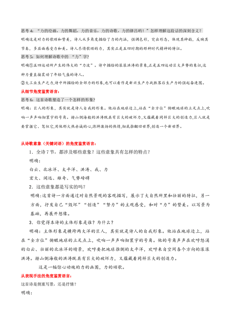 第2课立在地球边上放号（教材中的考点：鉴赏诗歌语言）（教师版）_高语_高中语文_必修上册_同步讲义