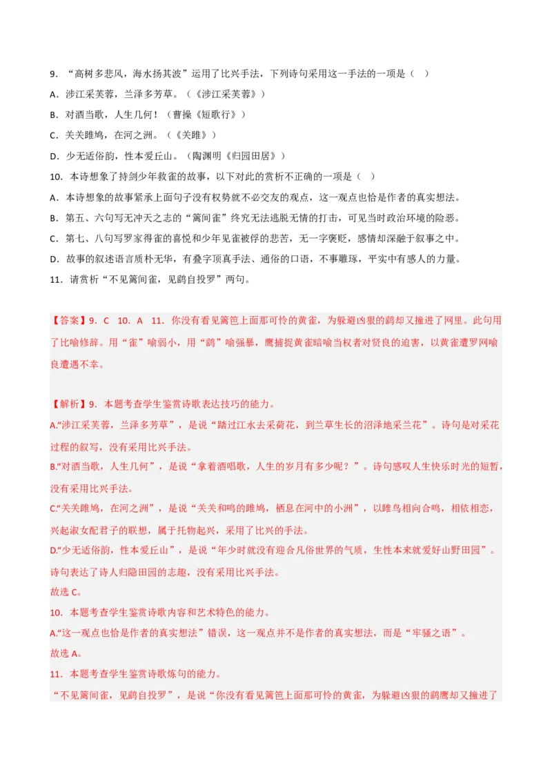 第2课立在地球边上放号（教材中的考点：鉴赏诗歌语言）（教师版）_高语_高中语文_必修上册_同步讲义