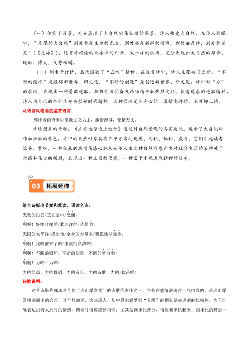 第2课立在地球边上放号（教材中的考点：鉴赏诗歌语言）（教师版）_高语_高中语文_必修上册_同步讲义