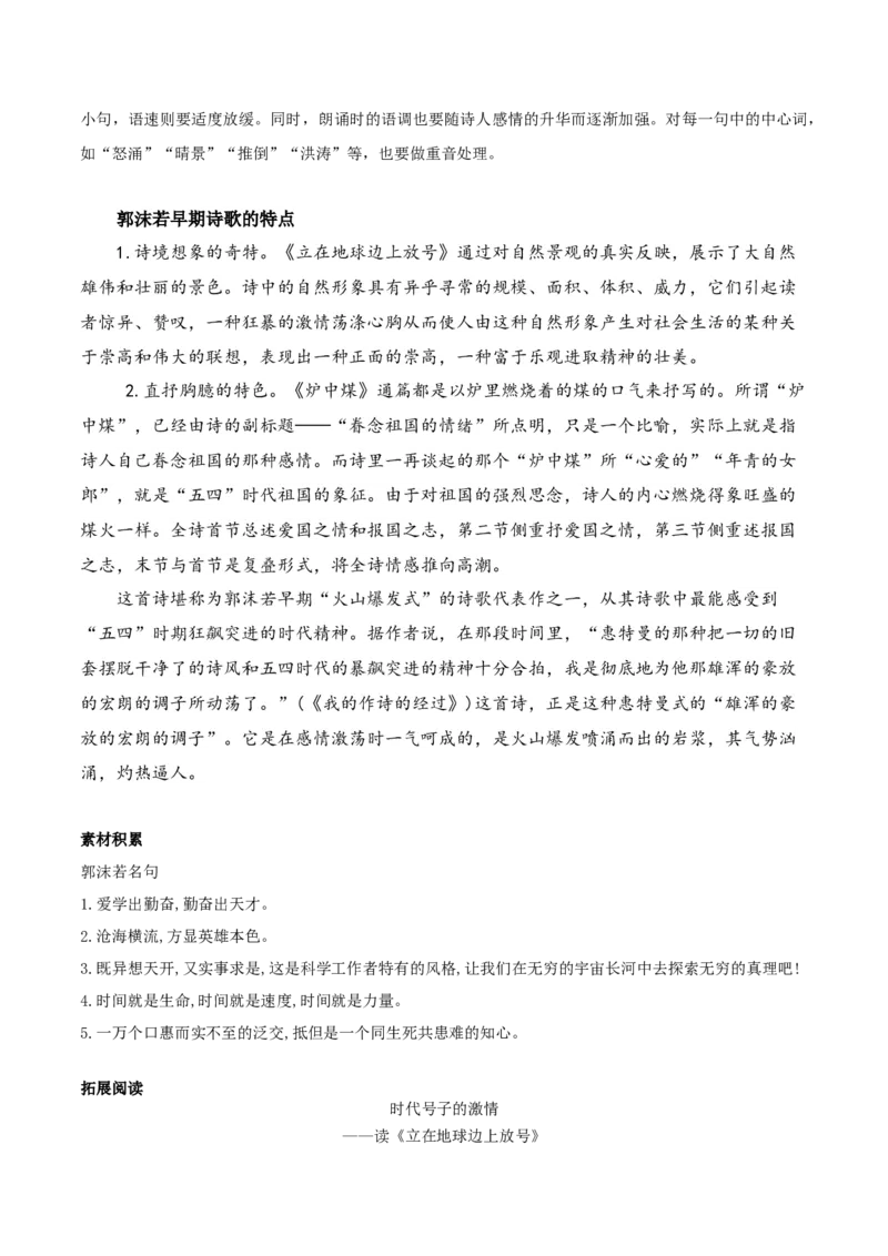 第2课立在地球边上放号（教材中的考点：鉴赏诗歌语言）（教师版）_高语_高中语文_必修上册_同步讲义