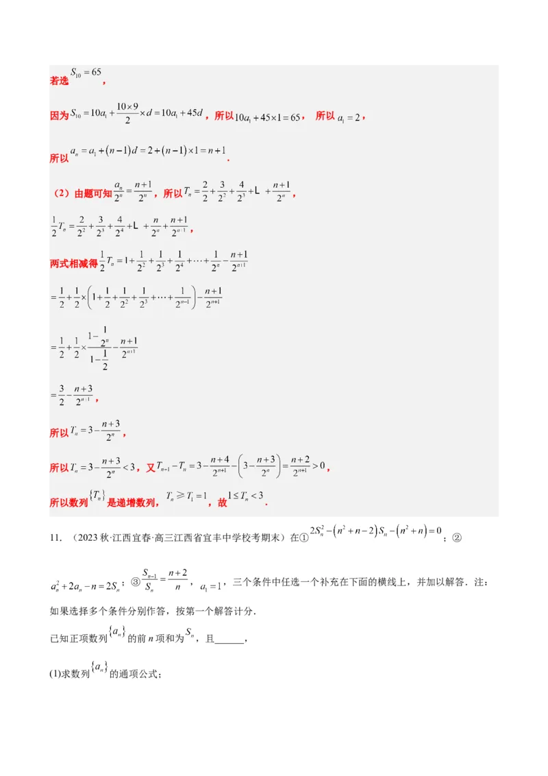 素养拓展21数列中的结构不良问题（精讲+精练）一轮复习讲义2024年高考数学高频考点题型归纳与方法总结（新高考通用）解析版_2.2025数学总复习_2024年新高考资料_1.2024一轮复习