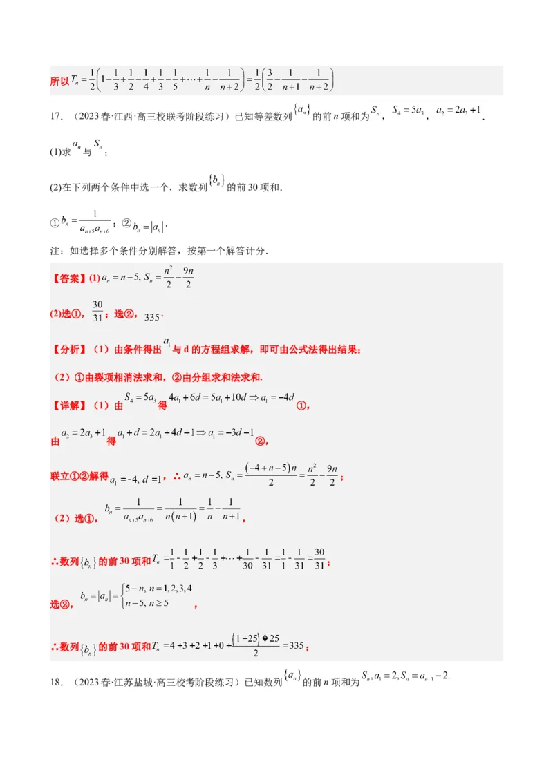 素养拓展21数列中的结构不良问题（精讲+精练）一轮复习讲义2024年高考数学高频考点题型归纳与方法总结（新高考通用）解析版_2.2025数学总复习_2024年新高考资料_1.2024一轮复习