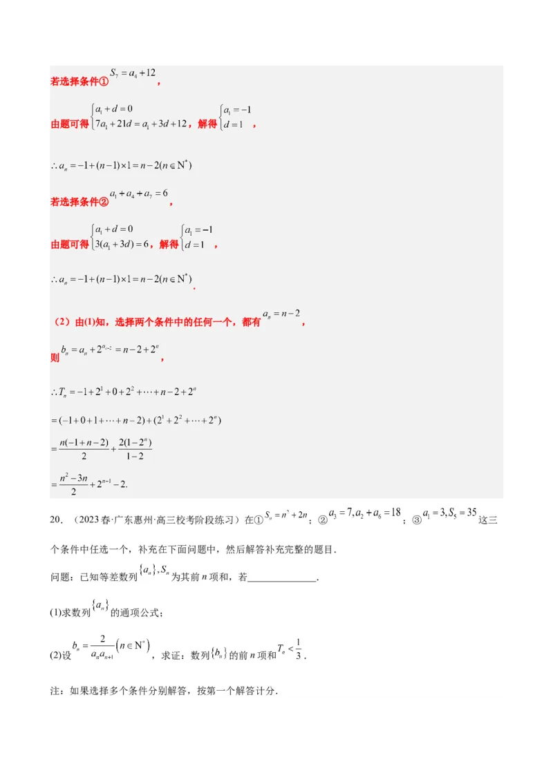 素养拓展21数列中的结构不良问题（精讲+精练）一轮复习讲义2024年高考数学高频考点题型归纳与方法总结（新高考通用）解析版_2.2025数学总复习_2024年新高考资料_1.2024一轮复习