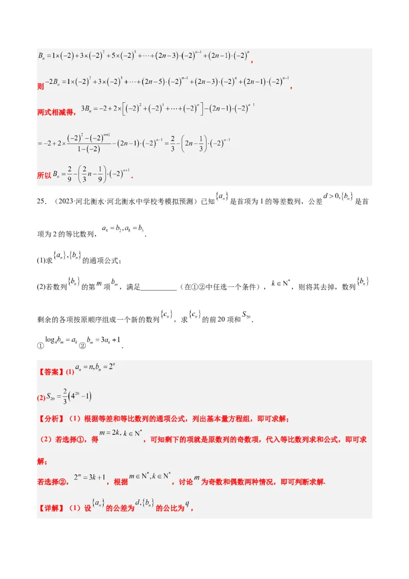 素养拓展21数列中的结构不良问题（精讲+精练）一轮复习讲义2024年高考数学高频考点题型归纳与方法总结（新高考通用）解析版_2.2025数学总复习_2024年新高考资料_1.2024一轮复习