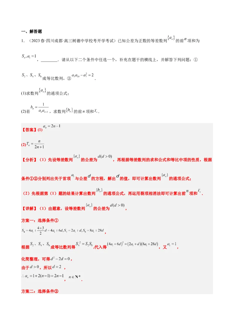 素养拓展21数列中的结构不良问题（精讲+精练）一轮复习讲义2024年高考数学高频考点题型归纳与方法总结（新高考通用）解析版_2.2025数学总复习_2024年新高考资料_1.2024一轮复习