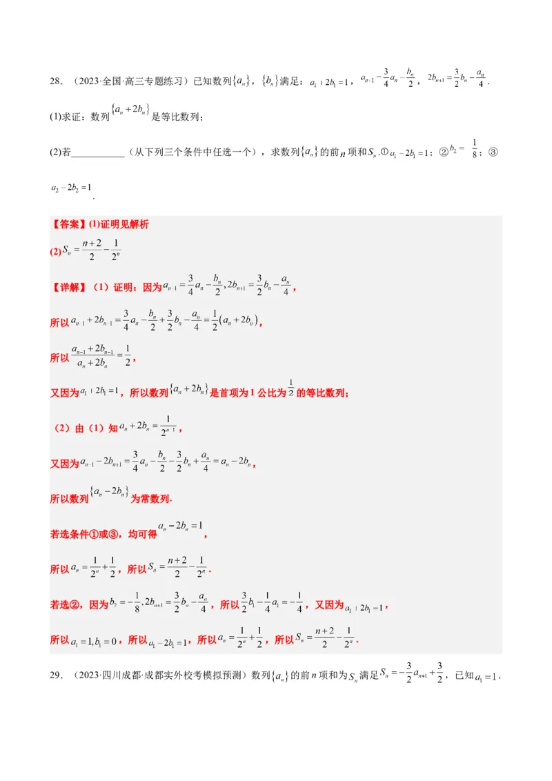 素养拓展21数列中的结构不良问题（精讲+精练）一轮复习讲义2024年高考数学高频考点题型归纳与方法总结（新高考通用）解析版_2.2025数学总复习_2024年新高考资料_1.2024一轮复习