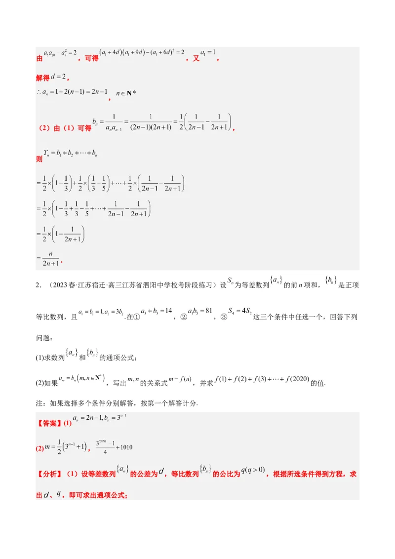 素养拓展21数列中的结构不良问题（精讲+精练）一轮复习讲义2024年高考数学高频考点题型归纳与方法总结（新高考通用）解析版_2.2025数学总复习_2024年新高考资料_1.2024一轮复习