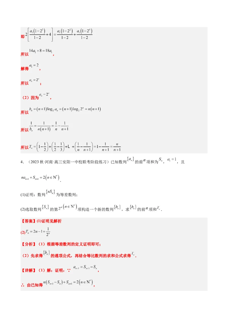 素养拓展21数列中的结构不良问题（精讲+精练）一轮复习讲义2024年高考数学高频考点题型归纳与方法总结（新高考通用）解析版_2.2025数学总复习_2024年新高考资料_1.2024一轮复习