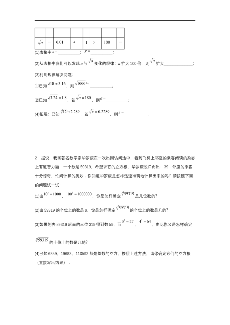 8.2立方根（分层作业）（原卷版）_初中数学人教版_7下-初中数学人教版_7下-初中数学人教版（2025春季新版）持续更新_05习题试卷_分层作业（更新中）
