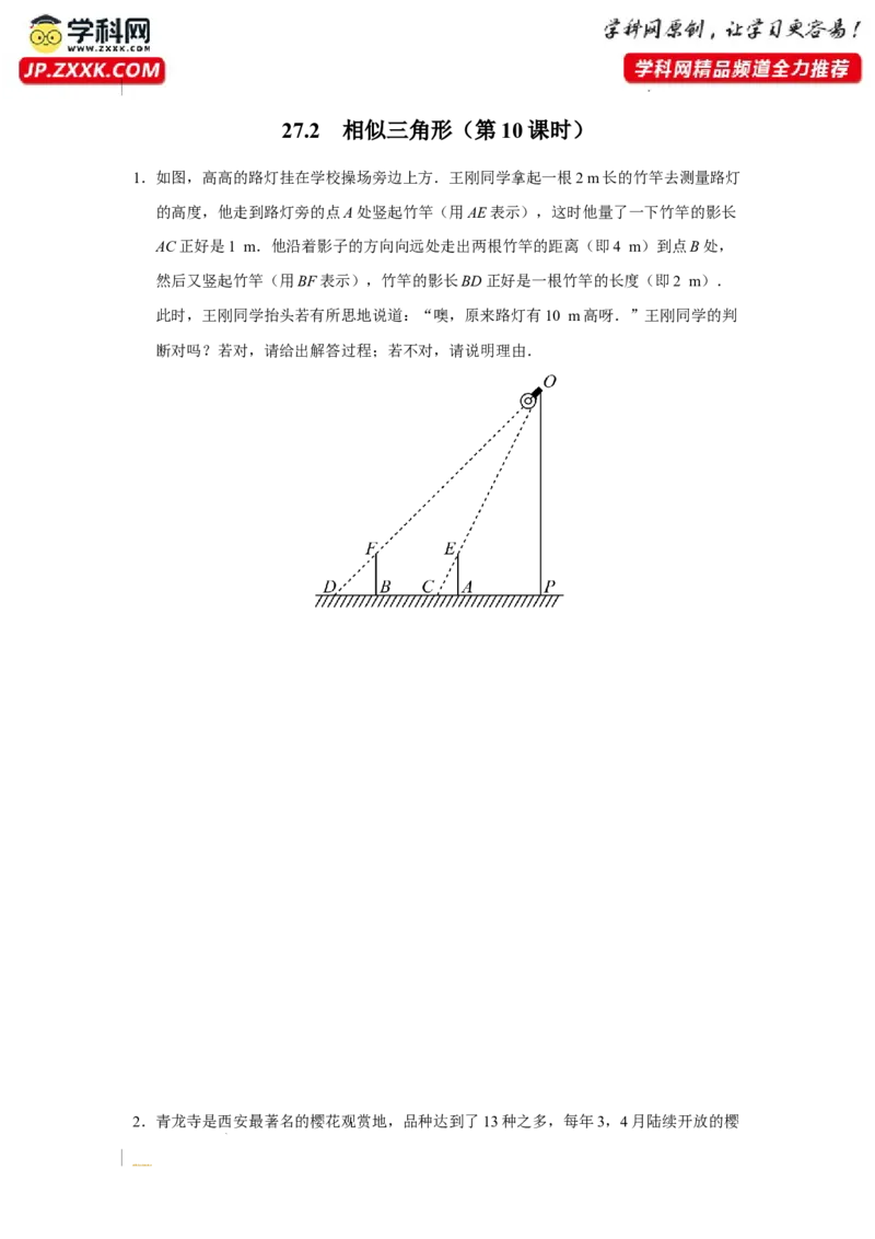 27.2[练习&middot;素能拓展]相似三角形（第10课时）_初中数学人教版_9下-初中数学人教版_01课件+教案（配套）_课件+教案+分层作业（2024）_分层作业_27.2相似三角形（第10课时）（分层作业）