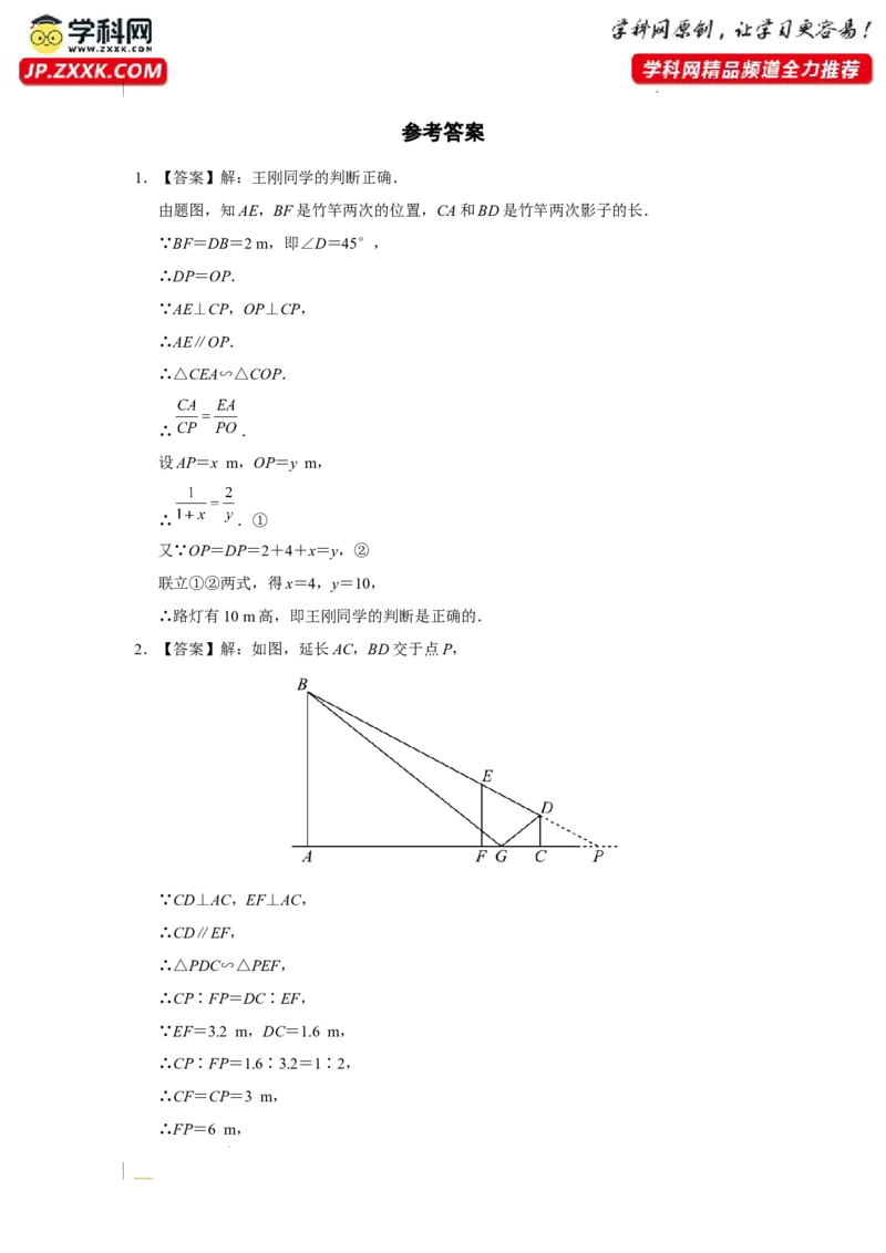 27.2[练习&middot;素能拓展]相似三角形（第10课时）_初中数学人教版_9下-初中数学人教版_01课件+教案（配套）_课件+教案+分层作业（2024）_分层作业_27.2相似三角形（第10课时）（分层作业）