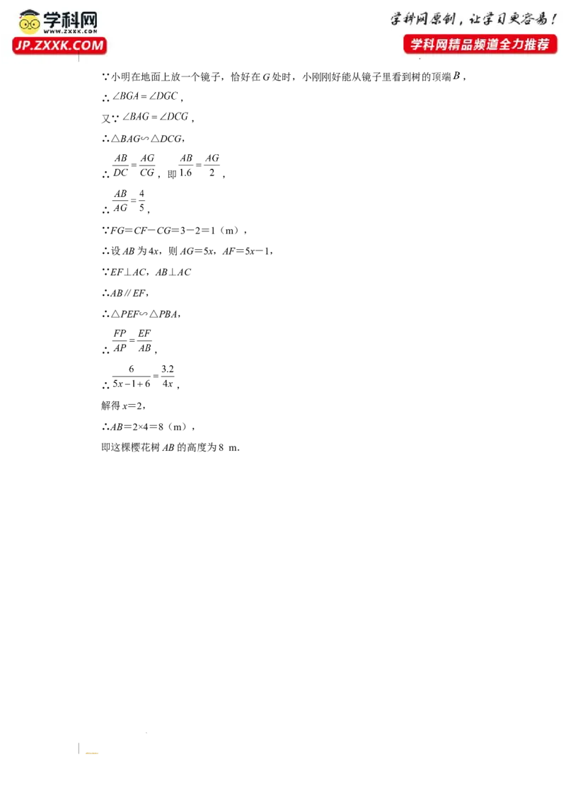 27.2[练习&middot;素能拓展]相似三角形（第10课时）_初中数学人教版_9下-初中数学人教版_01课件+教案（配套）_课件+教案+分层作业（2024）_分层作业_27.2相似三角形（第10课时）（分层作业）