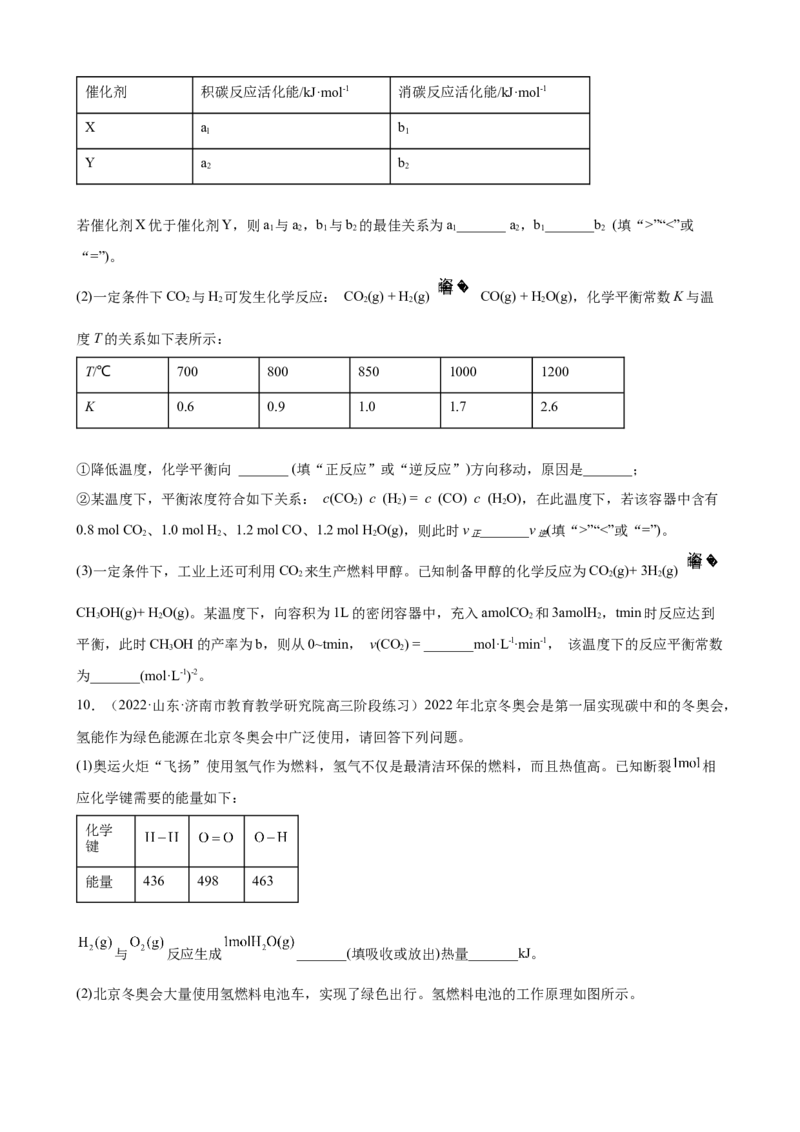2023届高三化学高考备考一轮复习专题训练：化学反应原理综合题（word版含答案）_05高考化学_通用版（老高考）复习资料_2023年复习资料_一轮复习_2023届化学高考一轮专题训练