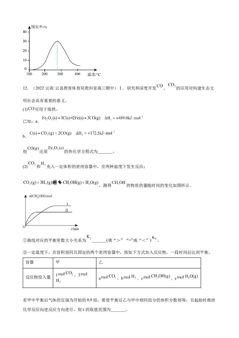 2023届高三化学高考备考一轮复习专题训练：化学反应原理综合题（word版含答案）_05高考化学_通用版（老高考）复习资料_2023年复习资料_一轮复习_2023届化学高考一轮专题训练
