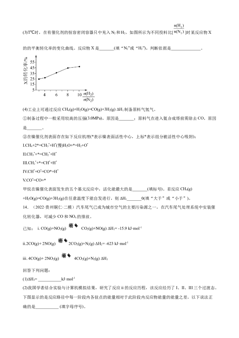 2023届高三化学高考备考一轮复习专题训练：化学反应原理综合题（word版含答案）_05高考化学_通用版（老高考）复习资料_2023年复习资料_一轮复习_2023届化学高考一轮专题训练